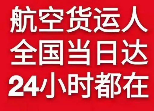 大兴安岭鄂伦春机场空运货物、航空货运:物流行业各岗位招聘